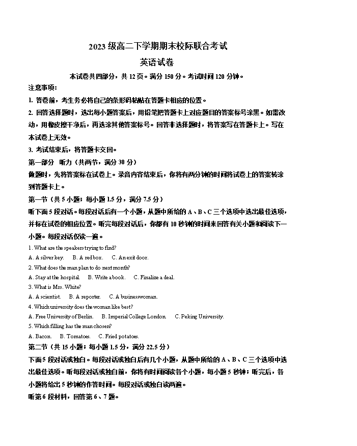 山东省烟台市2024-2025学年高一下学期期末考试 英语 Word版含解析(含听力)