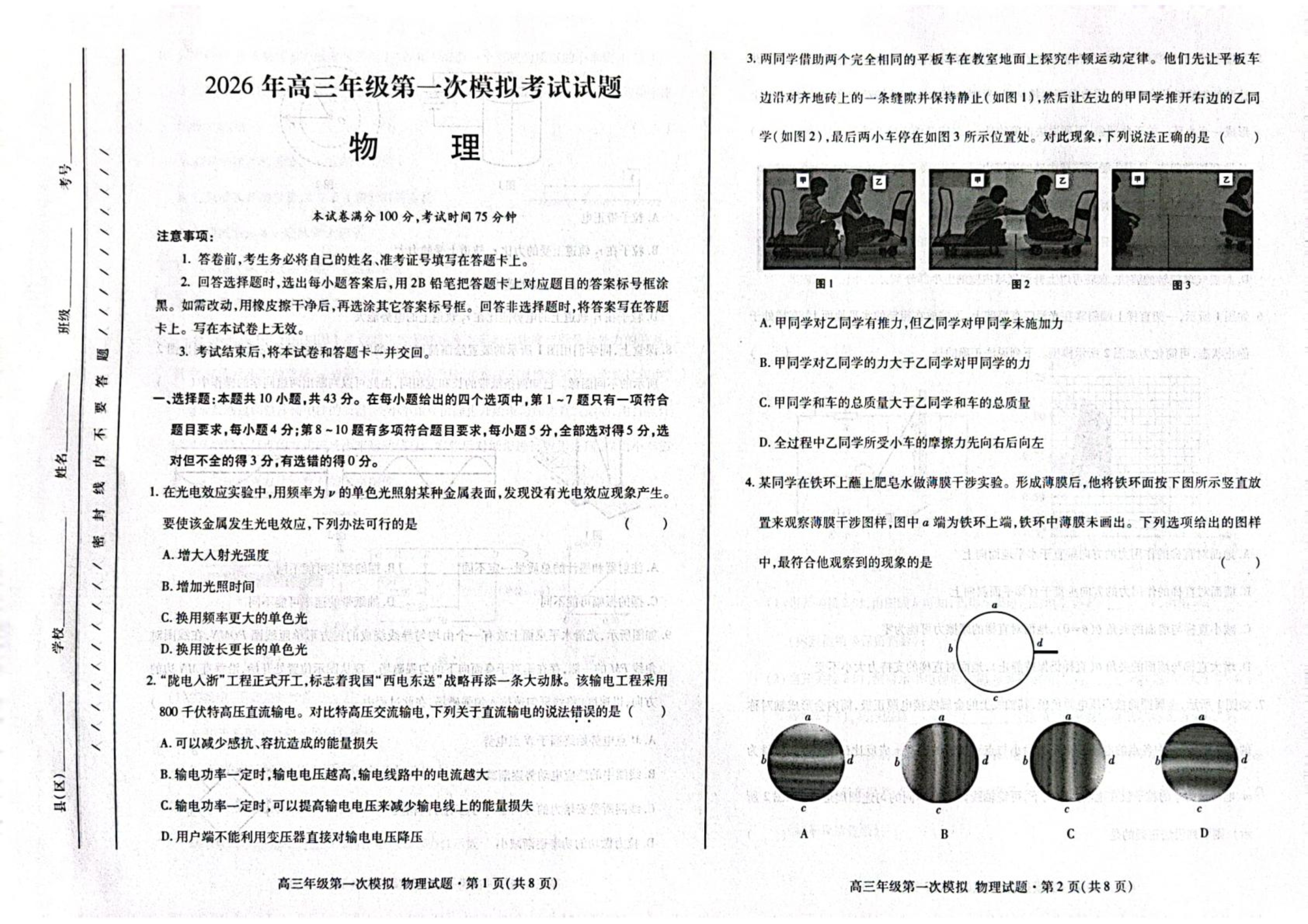 甘肃省天水市2025-2026学年高二上学期阶段性检测试题 物理 Word版含答案