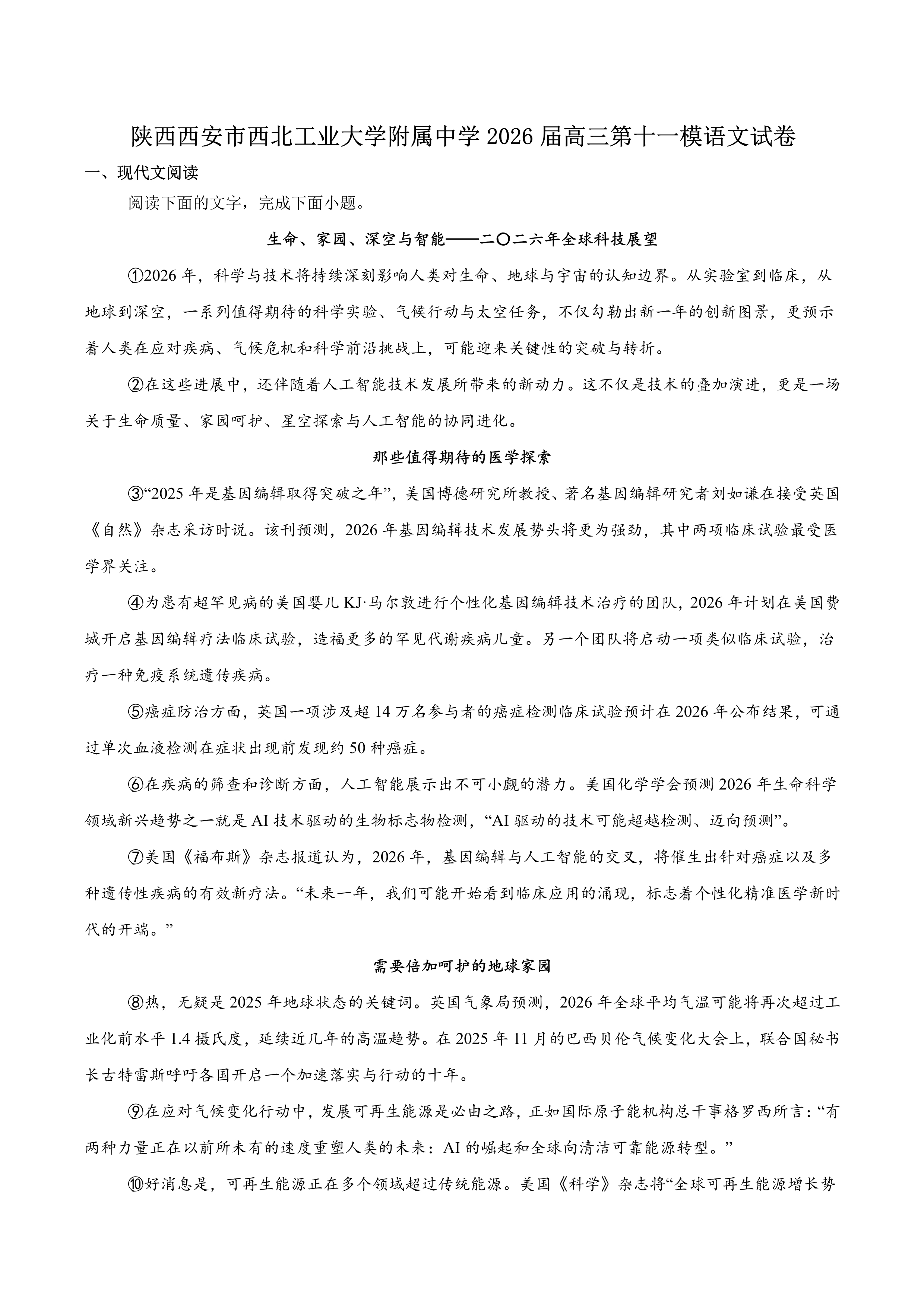 陕西省宝鸡市2026届高三下学期高考模拟检测(二)语文 Word版含答案