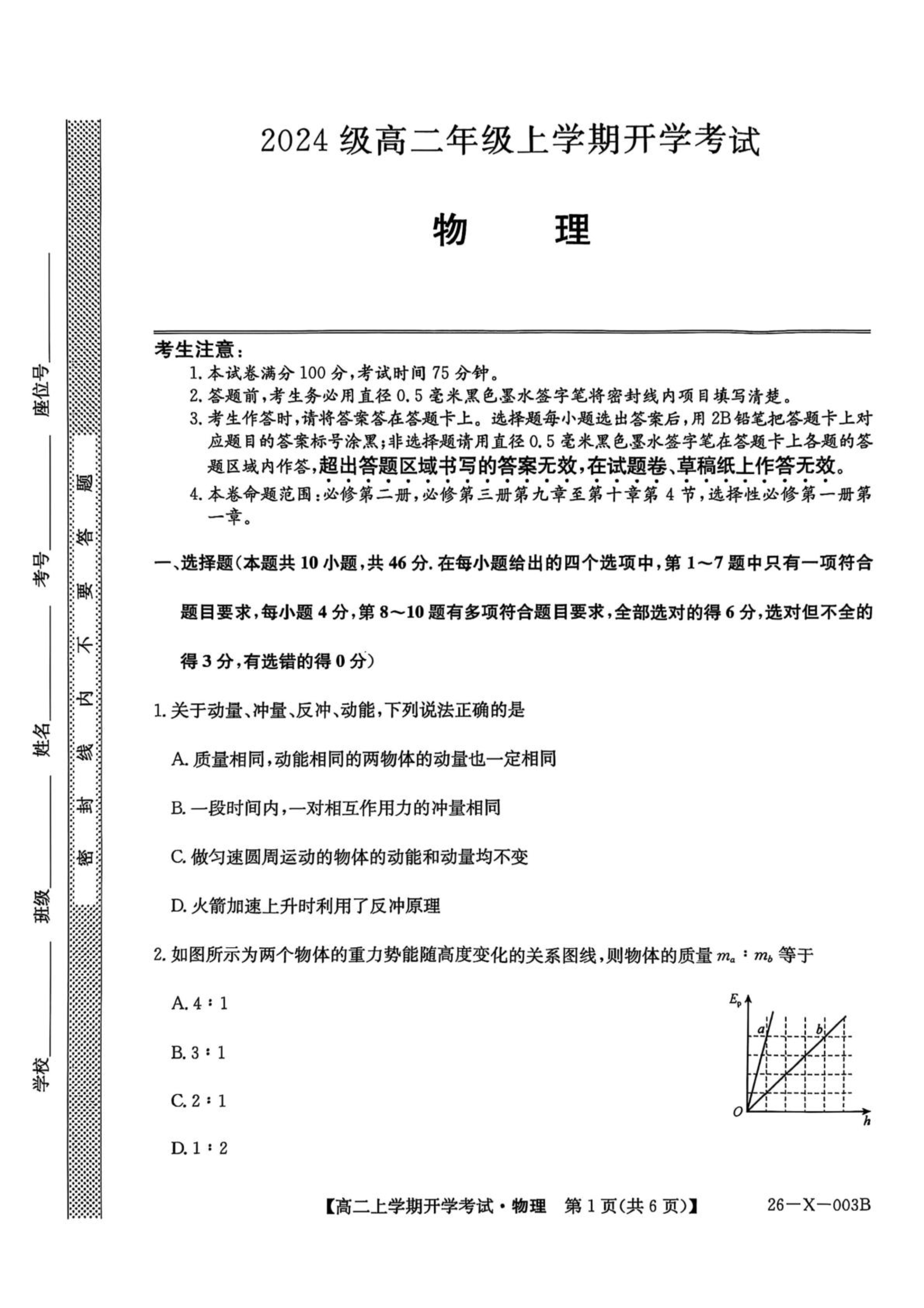 黑龙江省齐齐哈尔市2024-2025学年高二下学期7月期末考试 物理 PDF版含答案