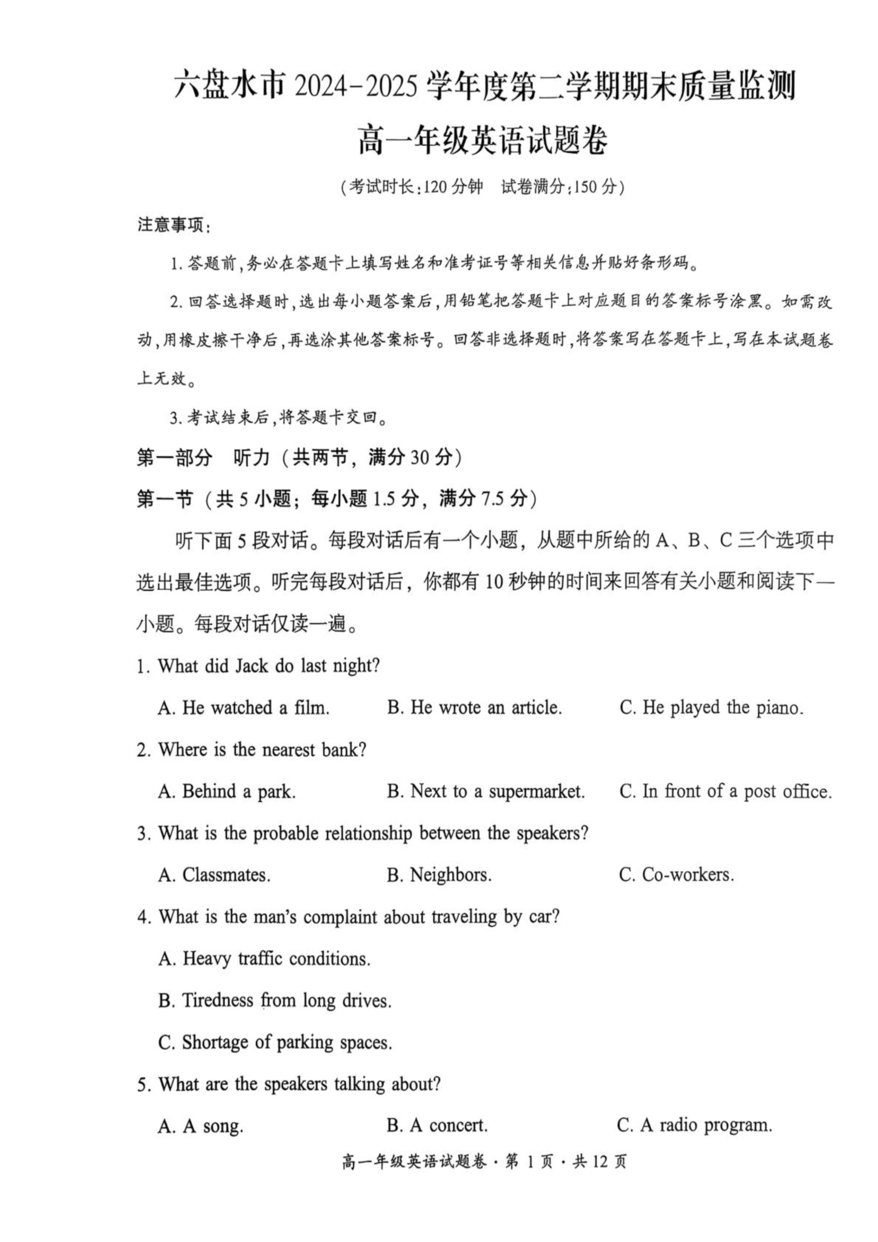 贵州省部分学校2026届高三上学期8月开学联考试题 英语 PDF版含解析