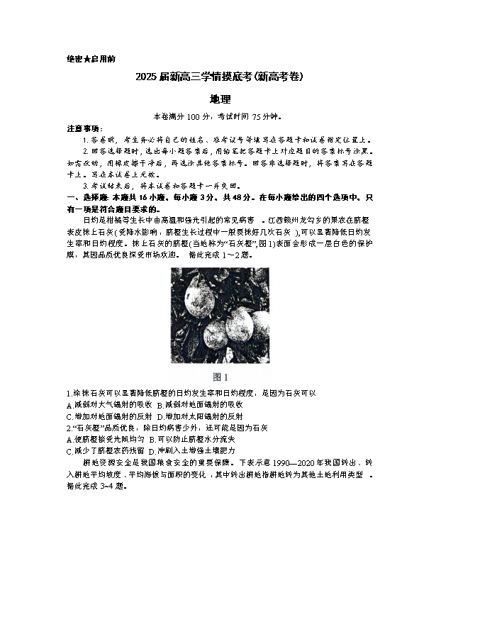 陕西省安康市2024-2025学年高三上学期开学考试 地理 Word版含解析