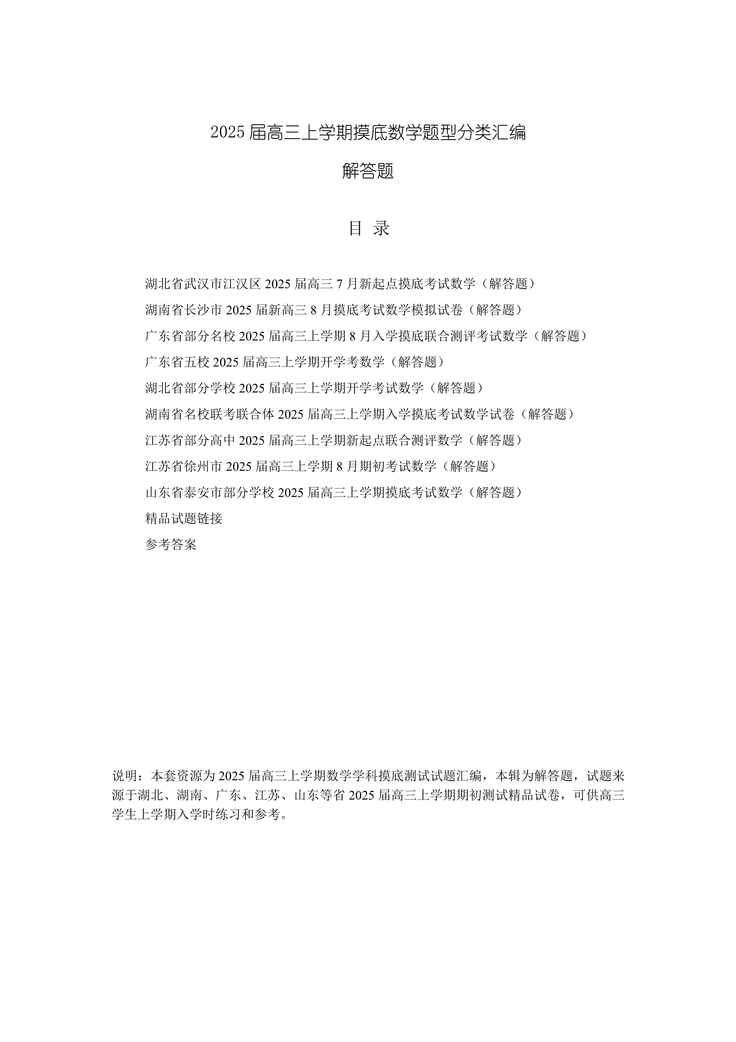 高中数学《人教A版2019选择性必修第二册》课后习题word