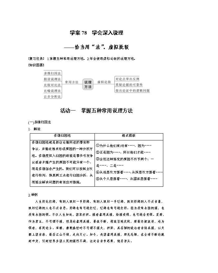 《教无忧》2026届高三高考总复习 语文 学案99 议论文技巧2:议论文写作结构导图(高分式)——借助模板,形成思路 Word版含答案