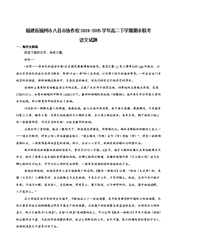 福建省漳州市2026届高三上学期第一次教学质量检测试题 语文 PDF版含答案