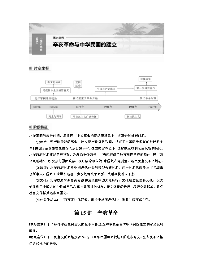 2026届高三一轮复习学案 政治 必修4 阶段性整合提升(四) 辩证唯物主义与历史唯物主义