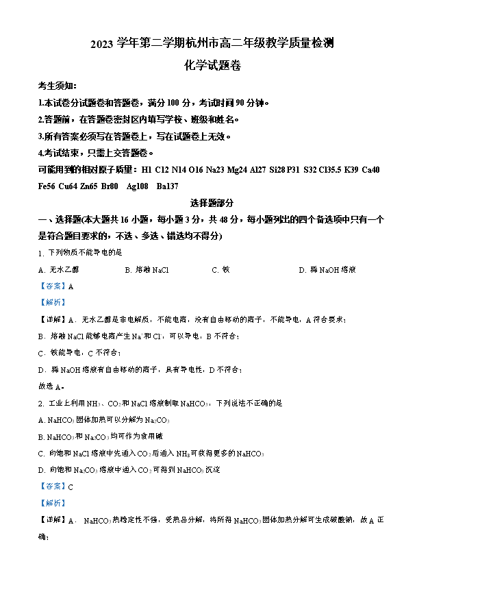 浙江省名校协作体2024-2025学年高三上学期开学考试 化学 Word版含答案