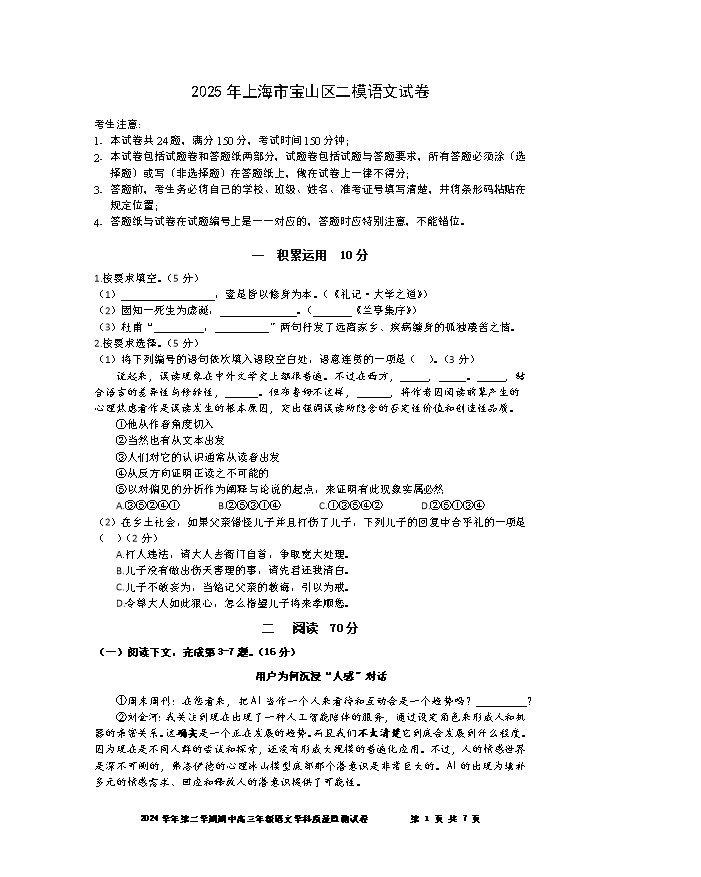 上海市浦东新区2025届高三下学期二模试题 语文 Word版含解析
