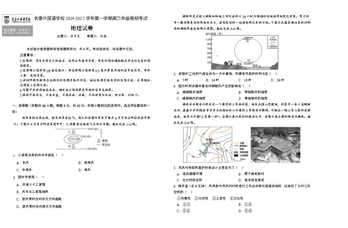 吉林省长春外国语学校2024-2025学年高二上学期开学考试 地理 Word版含答案