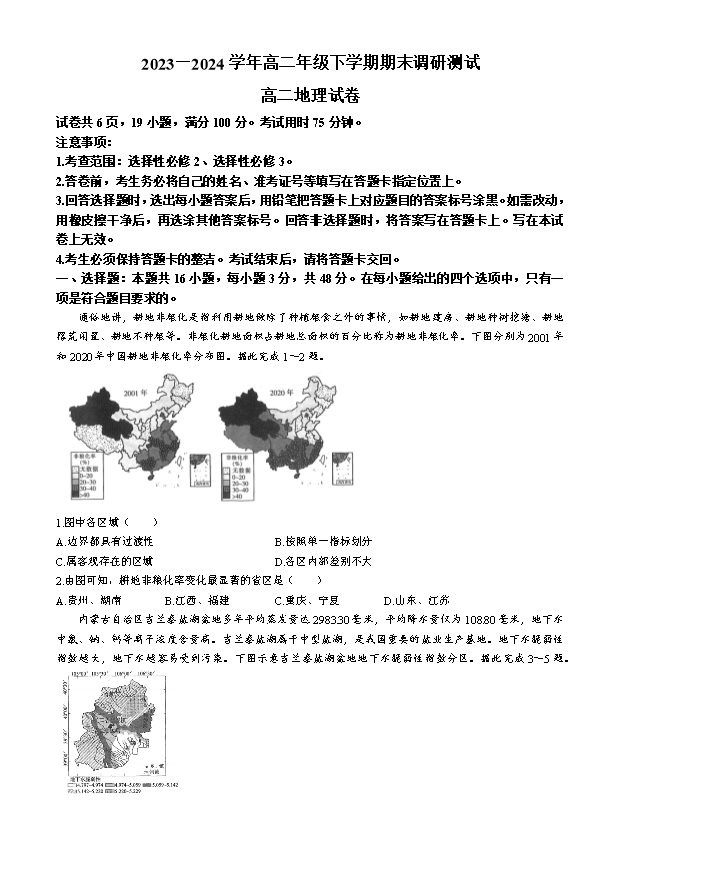 江西省智慧上进稳派联考2023-2024学年高二下学期期末考试 地理 PDF版含解析