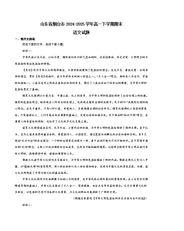 山东省烟台市2024-2025学年高一下学期期末考试 语文 Word版含解析