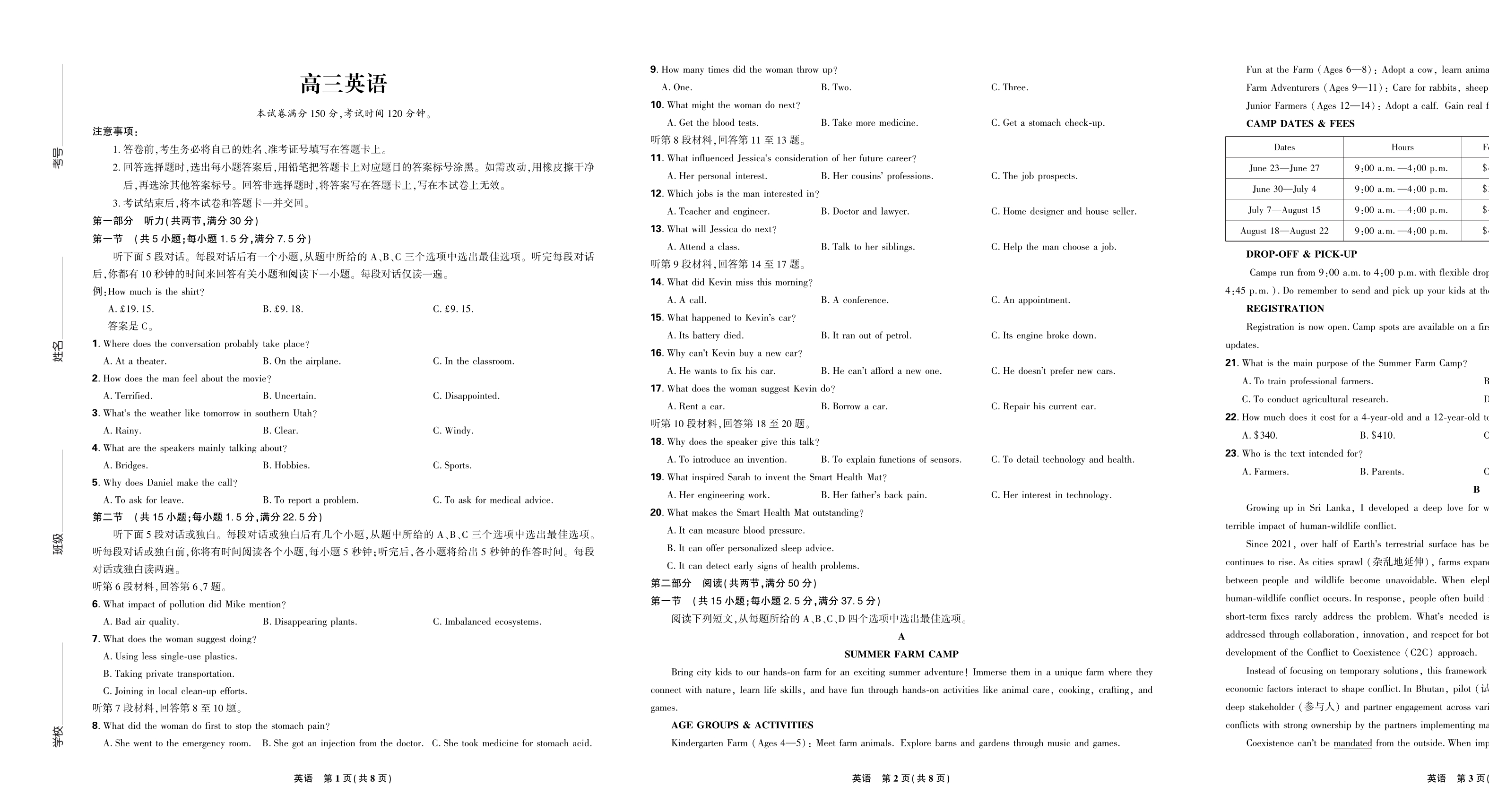 九师联盟2024-2025学年高二下学期7月质量检测试题 英语 PDF版含解析