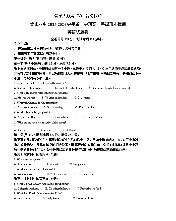 安徽省蚌埠市2026届高三上学期8月开学调研性监测试题 英语 PDF版含答案(含听力)