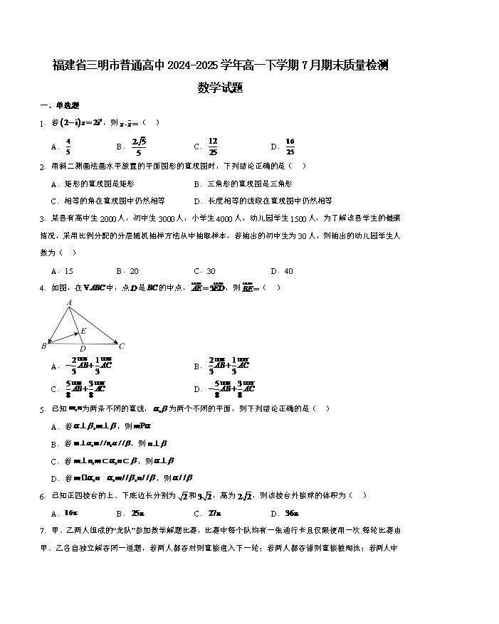 福建省漳州市2026届高三上学期第一次教学质量检测试题 数学 PDF版含答案