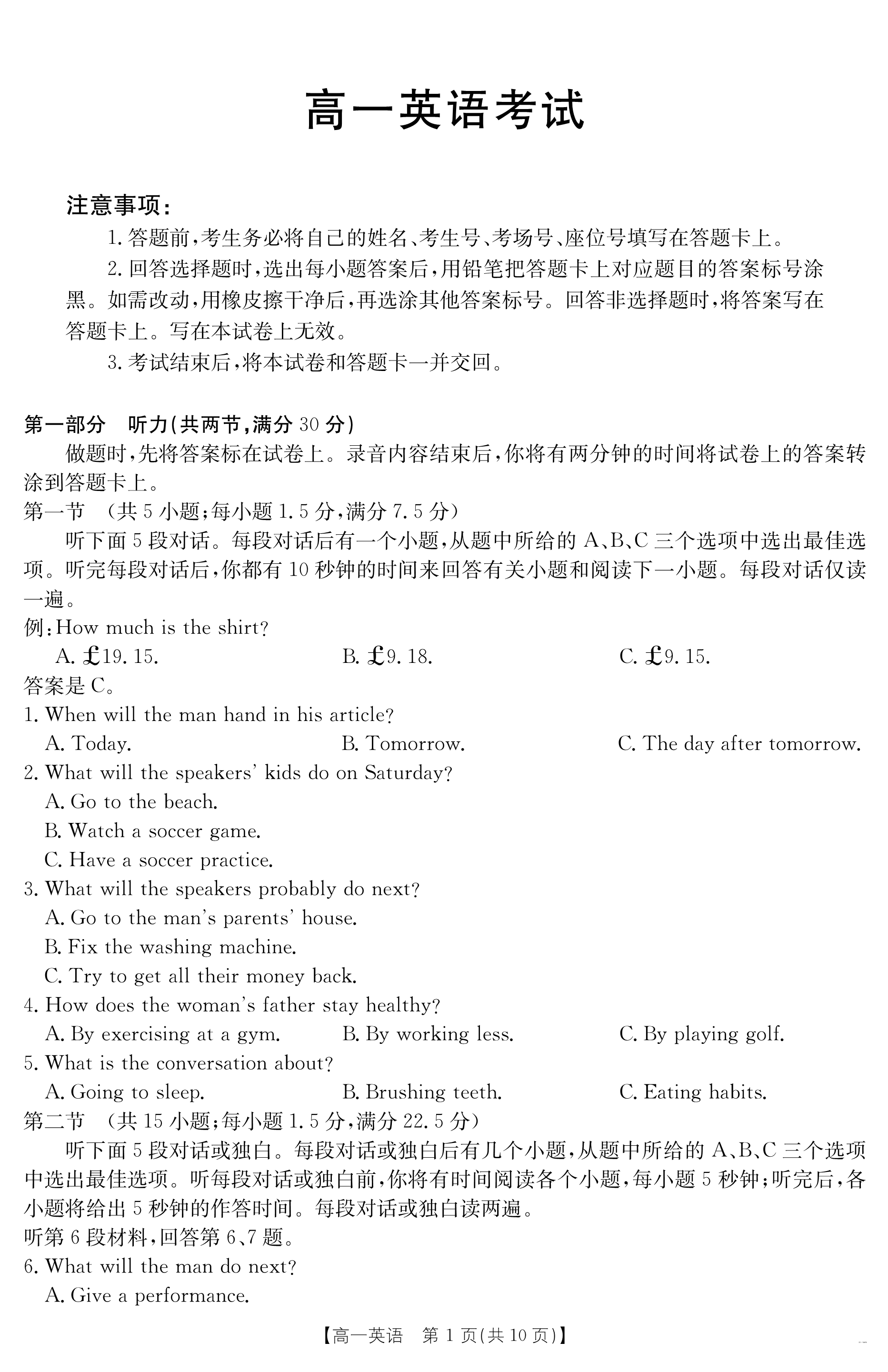 内蒙古自治区锡林郭勒盟2024-2025学年高二下学期期末考试 英语 Word版含答案