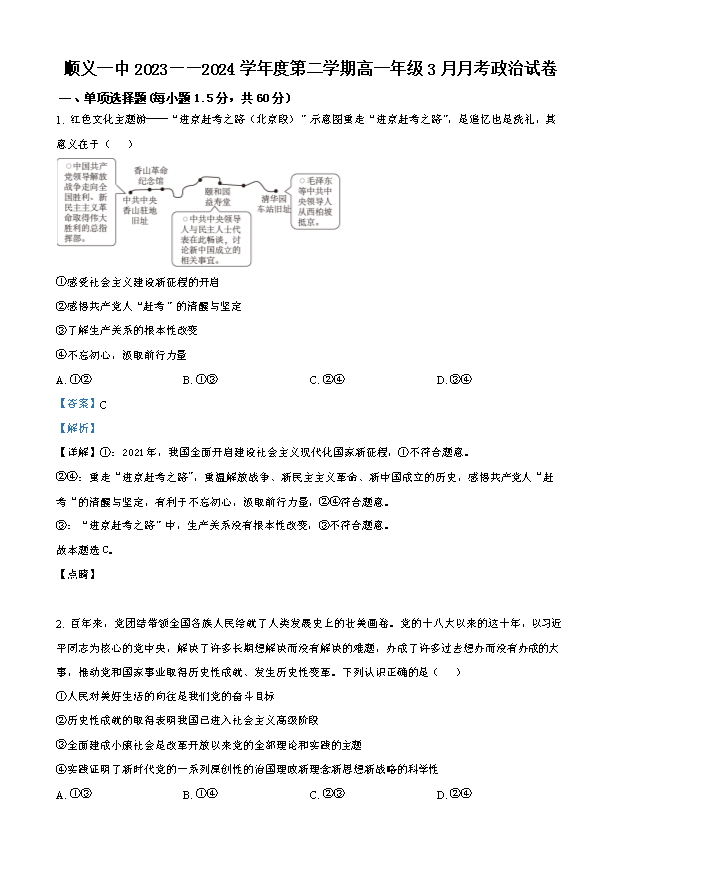 北京市门头沟区大峪中学2023-2024学年高一下学期期中考试政治试题(学考) Word版含解析