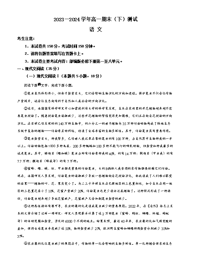 河南省安阳市林州市第一中学2024-2025学年高二上学期8月月考试题 语文 Word版含解析