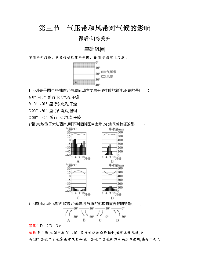 高二地理同步训练试题 选择性必修第一册 综合检测(B卷) Word版含解析