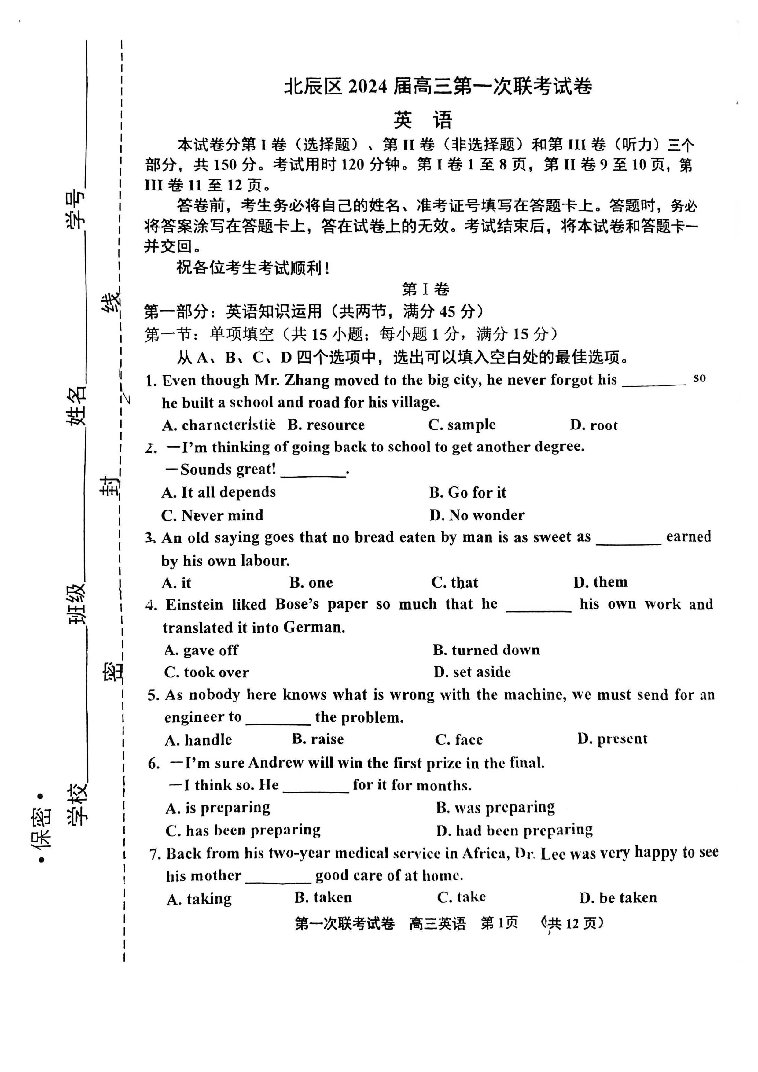 天津市和平区第一中学2023-2024学年高一下学期6月月考试题 英语 Word版含解析