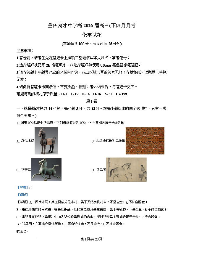 重庆市2026届高三下学期第二次联合诊断考试 化学 PDF版含解析