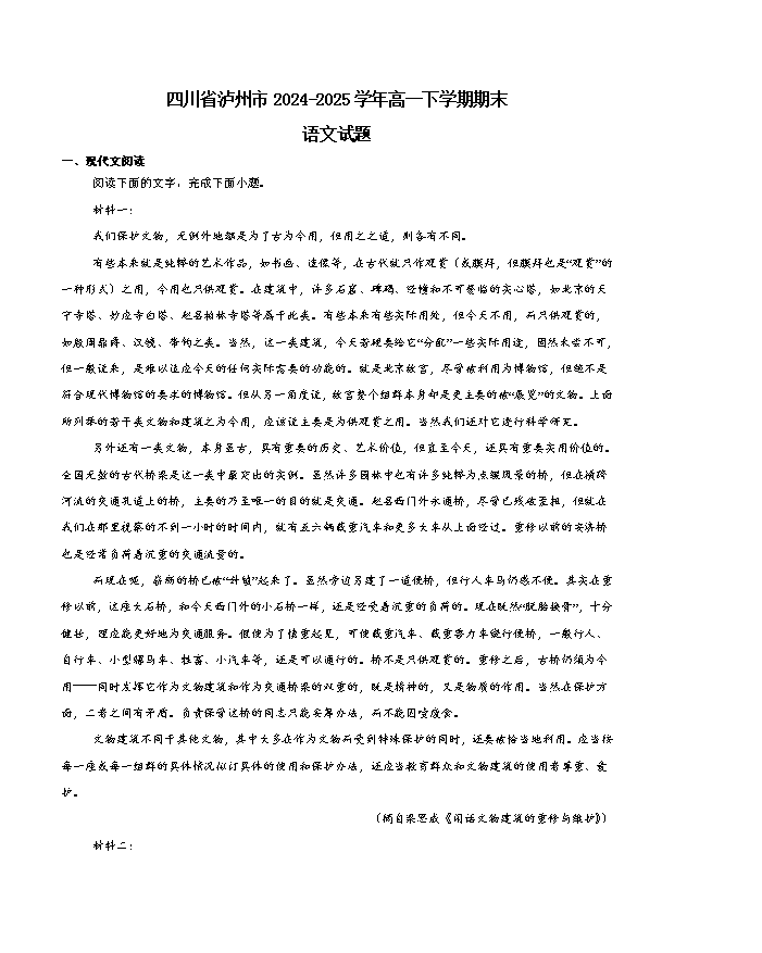 四川省绵阳南山中学2026届高三上学期第一次教学质量检测试题 语文 PDF版含解析