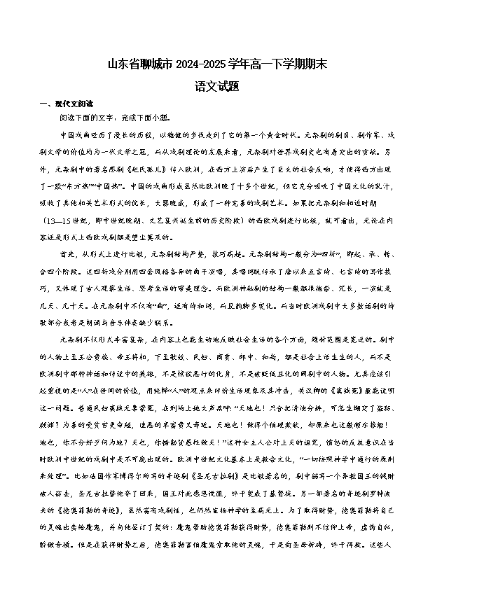 山东省烟台市2024-2025学年高一下学期期末考试 语文 Word版含解析