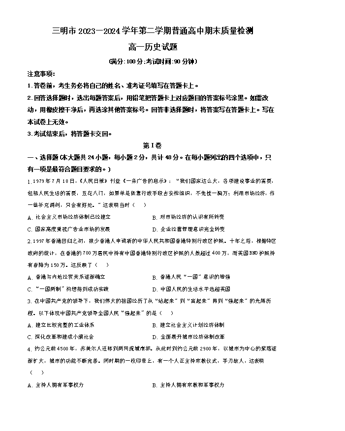 福建省福州市2024-2025学年高三上学期8月第一次质量检测试题 历史 Word版含答案