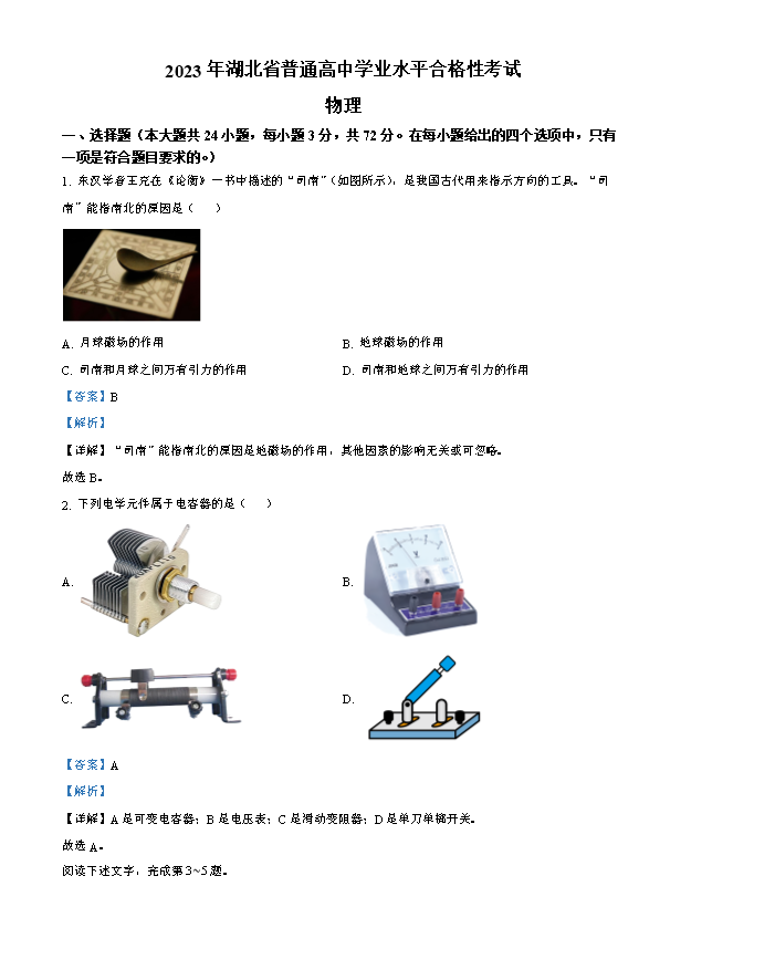 湖北省襄阳市第五中学2024-2025学年高三上学期入学考试物理试卷 Word版含解析