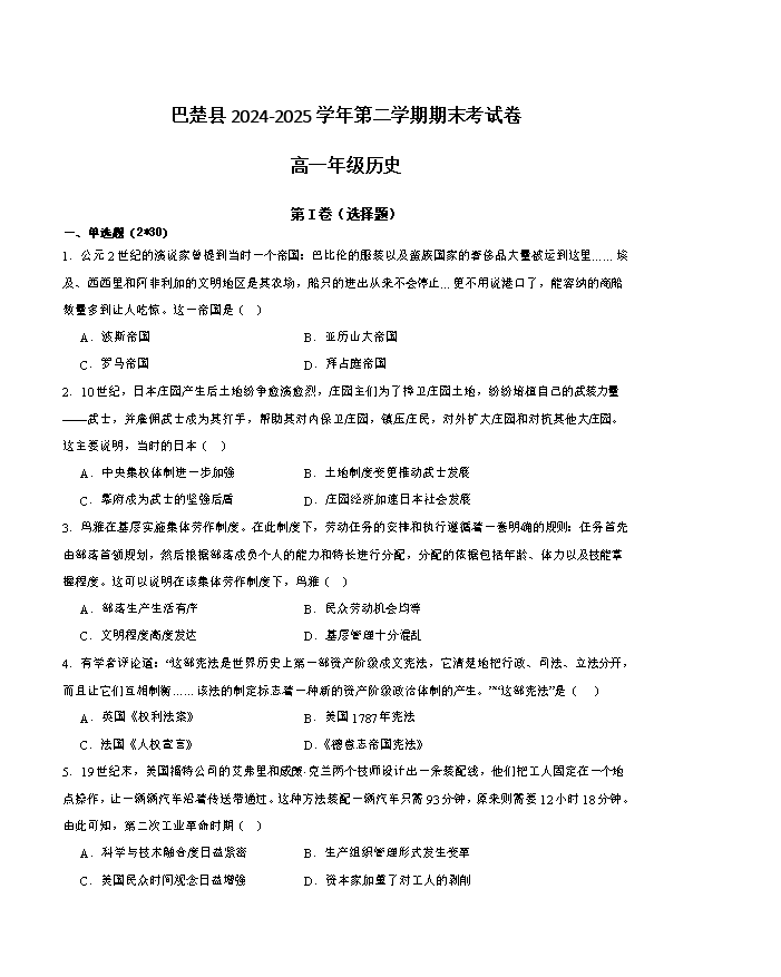 新疆乌鲁木齐市2025届高三下学期三模试题 文综历史 Word版含解析