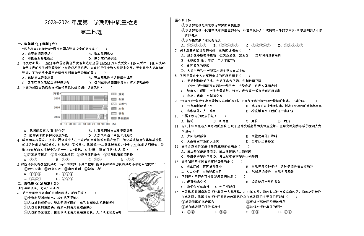 甘肃省白银市靖远县第一中学2023-2024学年高二下学期6月期末模拟考试 地理 PDF版含答案