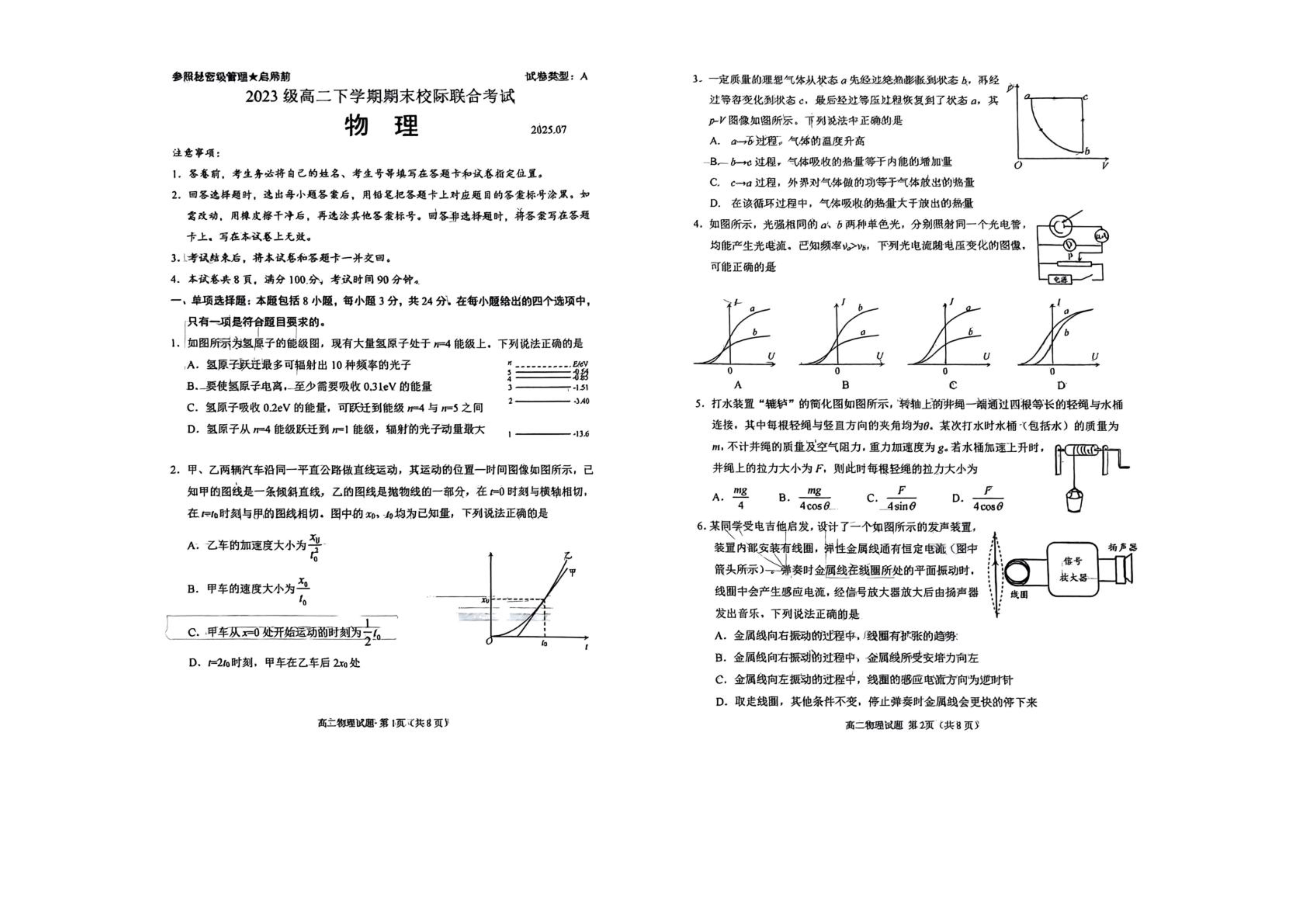 山东省德州市优高联考2026届高三上学期开学考试 物理 PDF版含答案