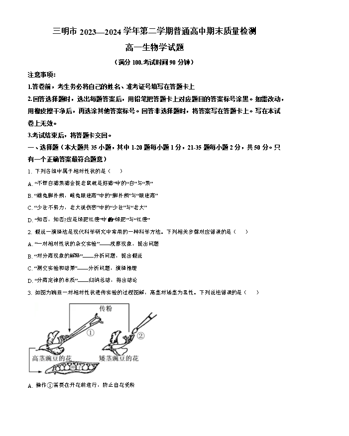 福建省福州市2024-2025学年高三上学期8月第一次质量检测试题 生物 Word版含答案