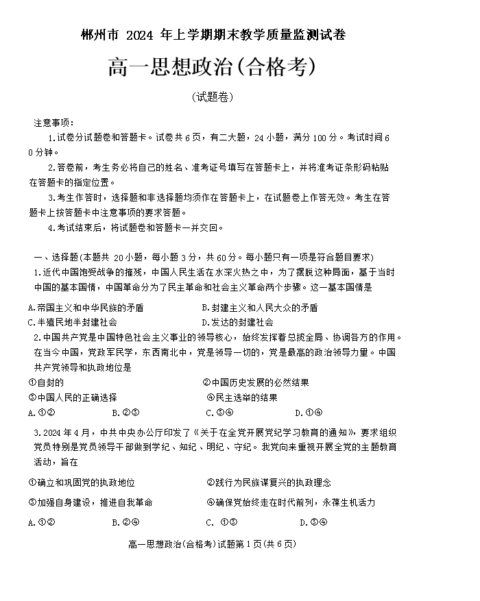 湖南省长沙市长郡中学2024-2025学年高二上学期入学考试政治试题 Word版含解析