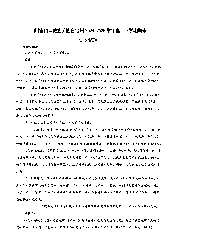 四川省绵阳南山中学2026届高三上学期第一次教学质量检测试题 语文 PDF版含解析