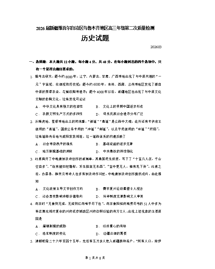 新疆乌鲁木齐市2025届高三下学期三模试题 文综历史 Word版含解析
