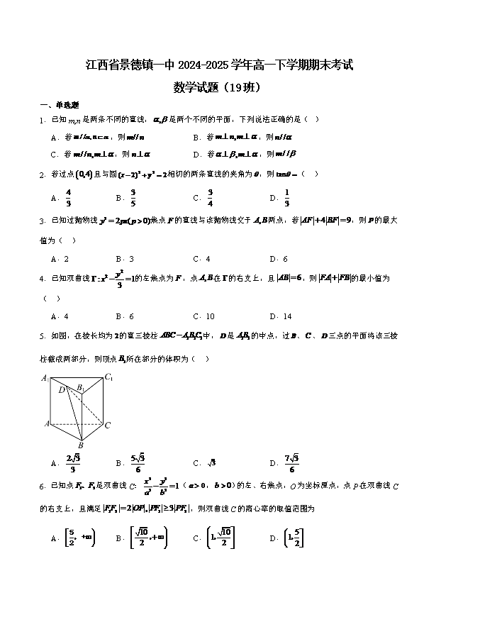 江西省2026届高三上学期9月开学联考试题 数学 PDF版含解析