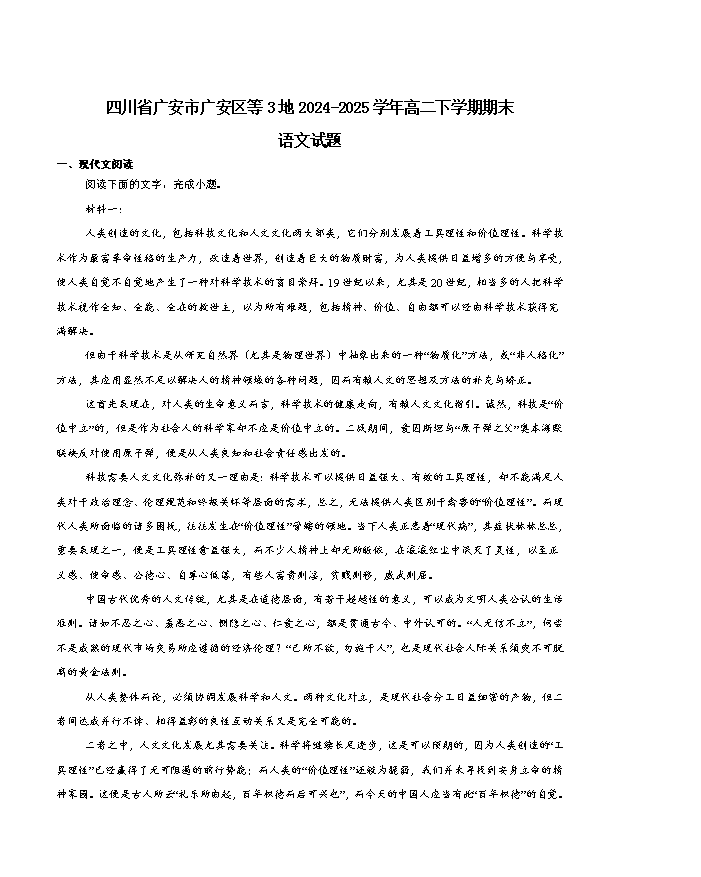 四川省绵阳南山中学2026届高三上学期第一次教学质量检测试题 语文 PDF版含解析
