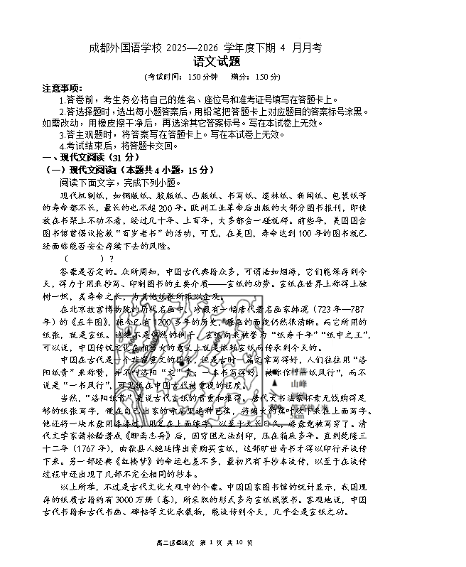 四川省达州市普通高中2026届高三下学期二诊试题 语文 PDF版含解析