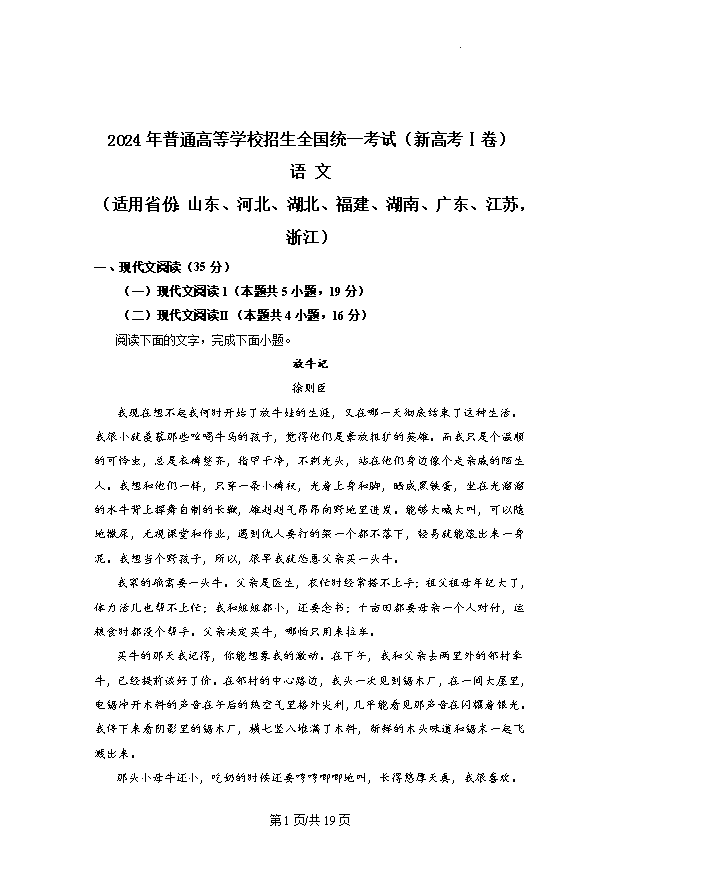 2024年高考真题汇编(语文)(新课标卷+全国卷)PDF版含答案