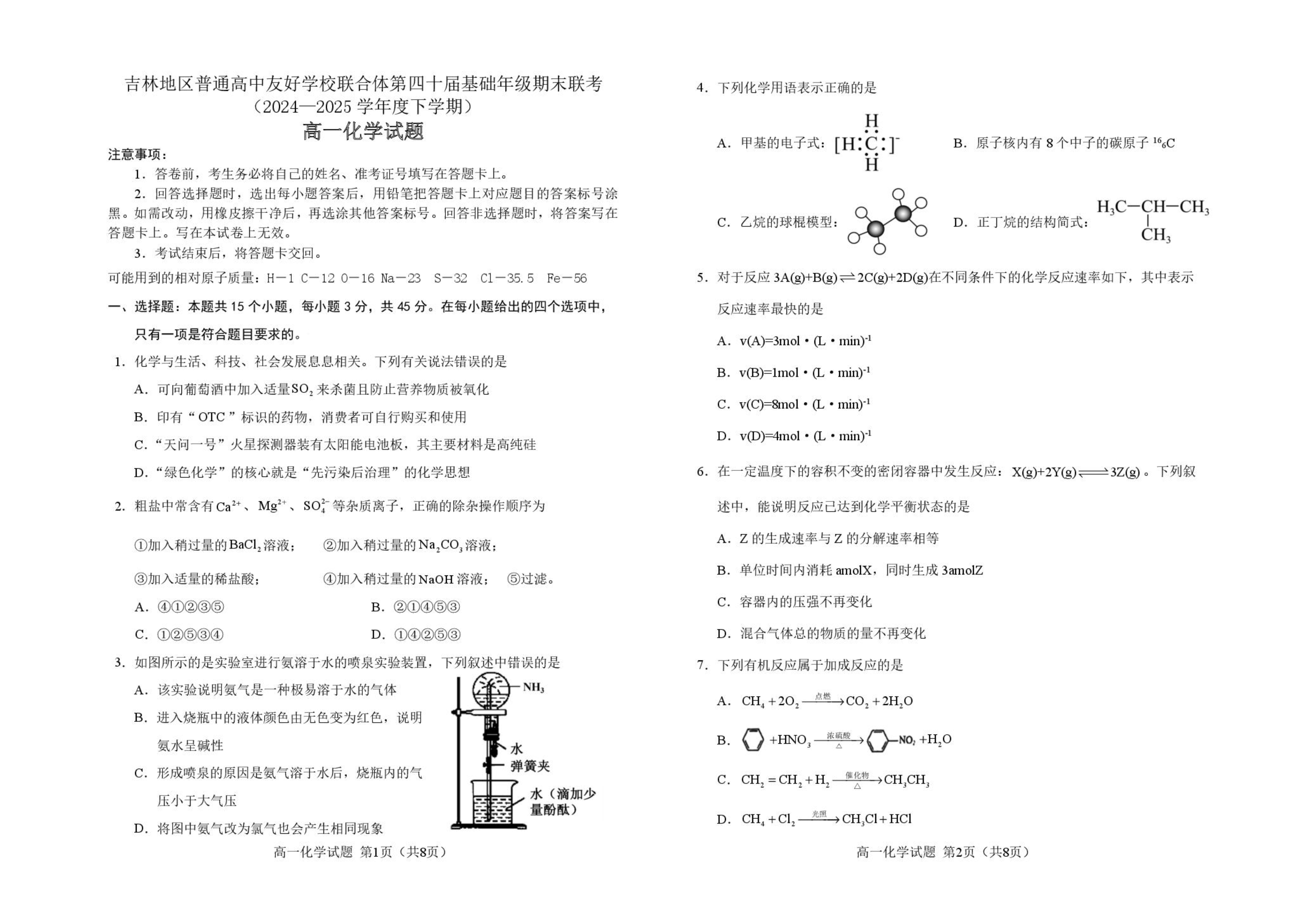 吉林省梅河口市第五中学2024-2025学年高一下学期期末考试 化学 Word版含答案