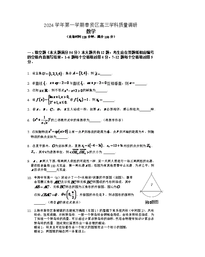 上海市浦东新区2025届高三下学期二模试题 数学 Word版含解析