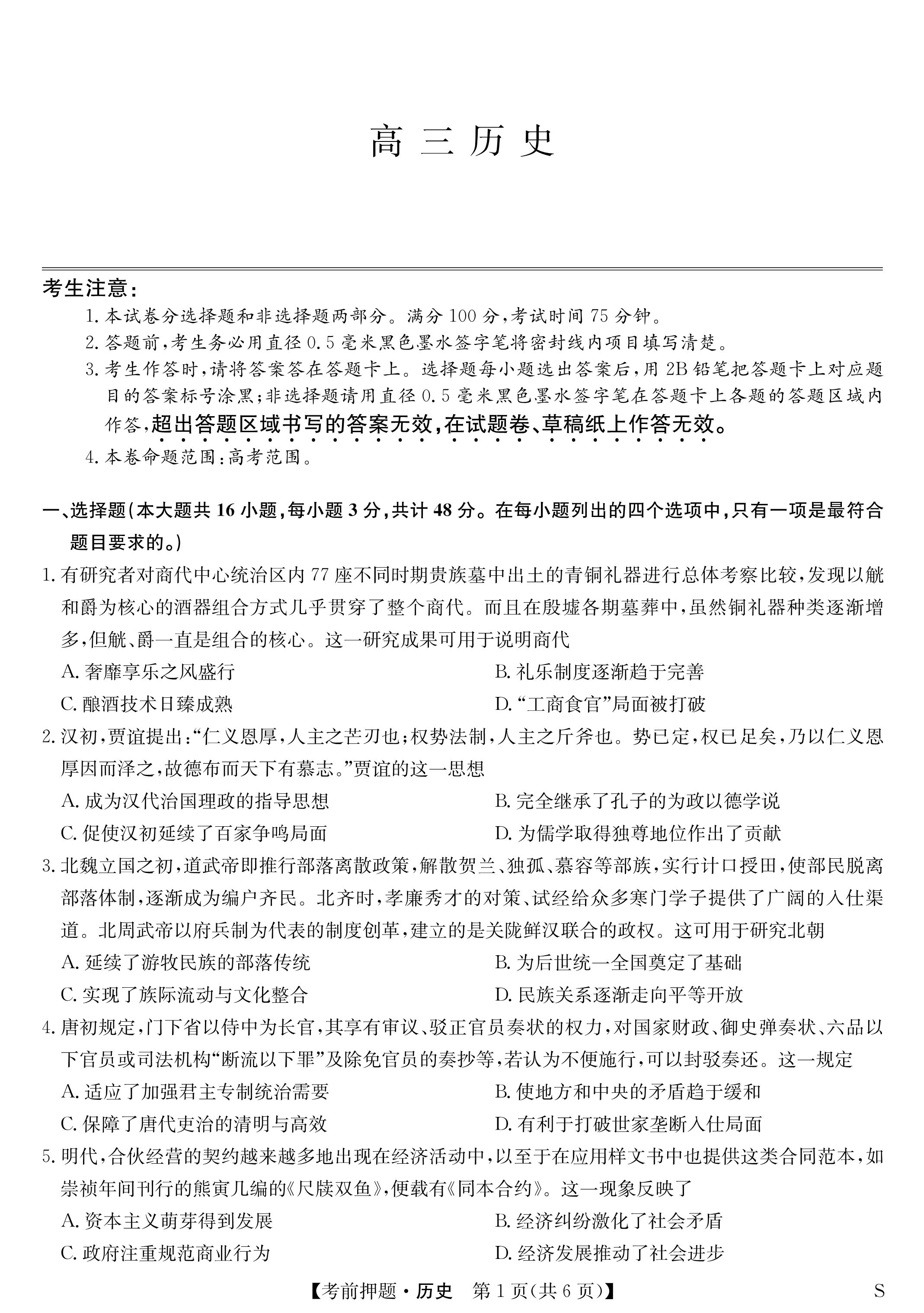 第一课 历史和人民的选择 导学案-2023-2024学年高中政治统编版必修三政治与法治