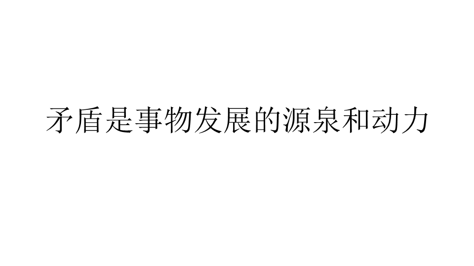 【KS5U名校推荐】湖北省武汉钢铁集团公司第三子弟中学人教版高中政治必修三课件:7.2 弘扬中华民族精神(共40张PPT)