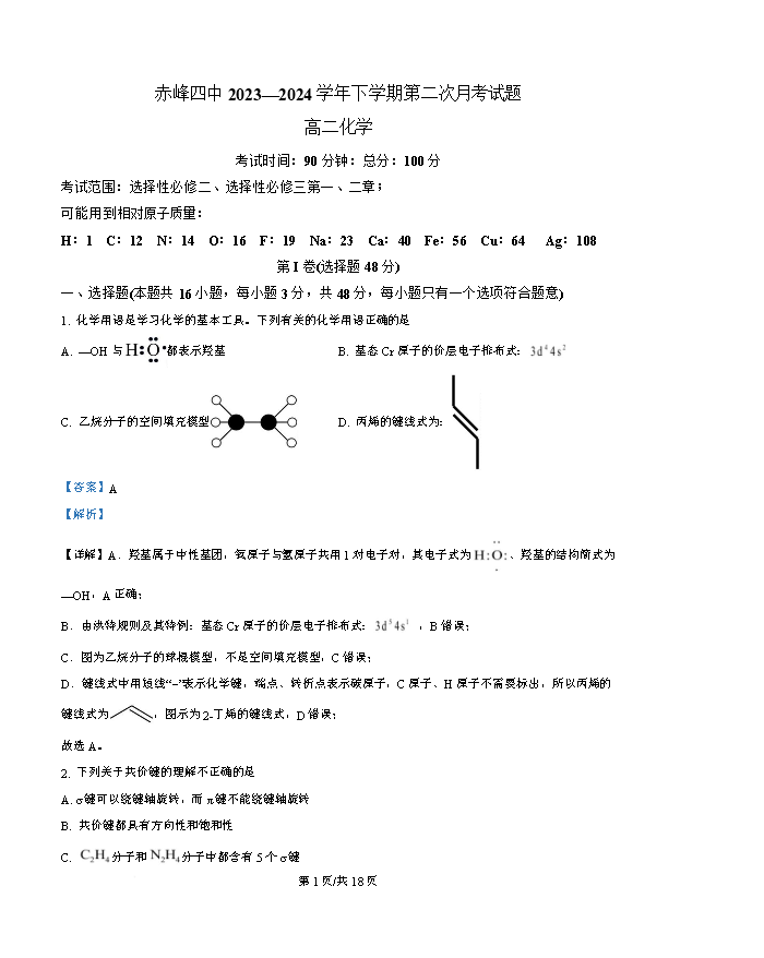 内蒙古呼和浩特市2025-2026学年高三上学期第一次质量监测试题 化学 PDF版含答案
