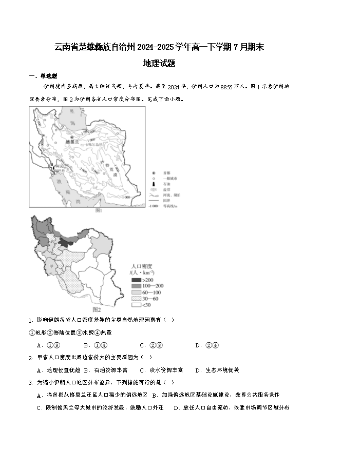 云南省玉溪第一中学2026届高三上学期适应性测试(二)地理 Word版含答案