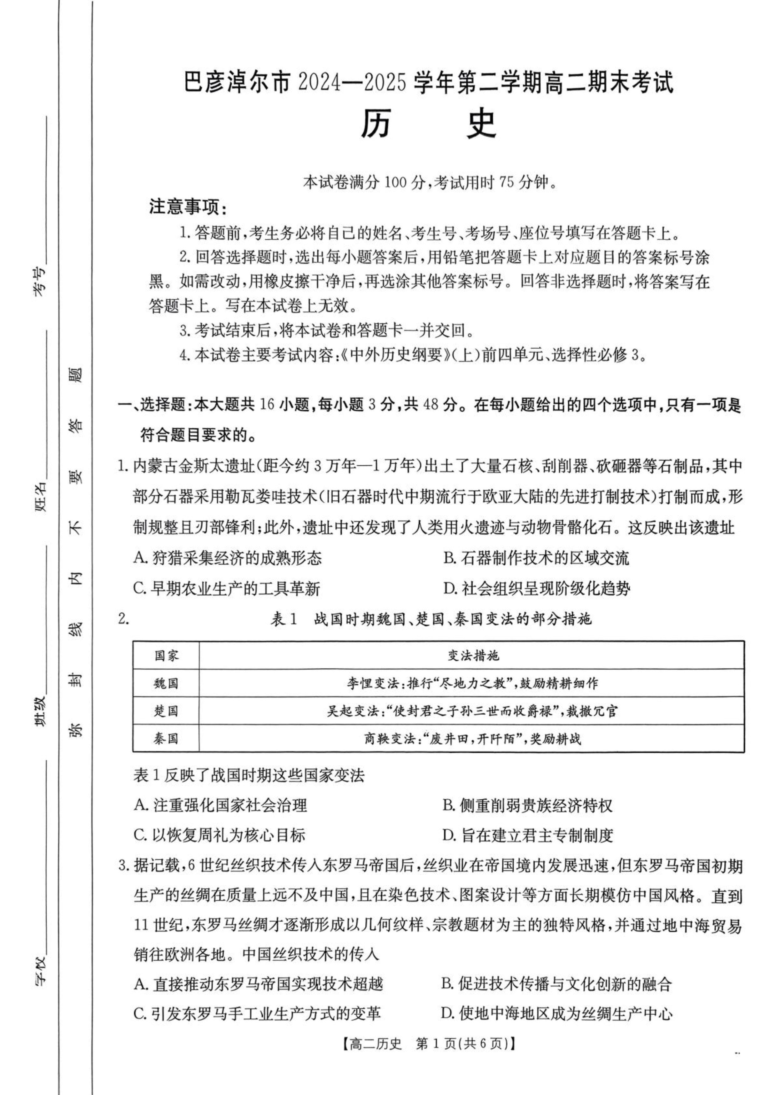内蒙古呼和浩特市2025-2026学年高三上学期第一次质量监测试题 历史 PDF版含答案