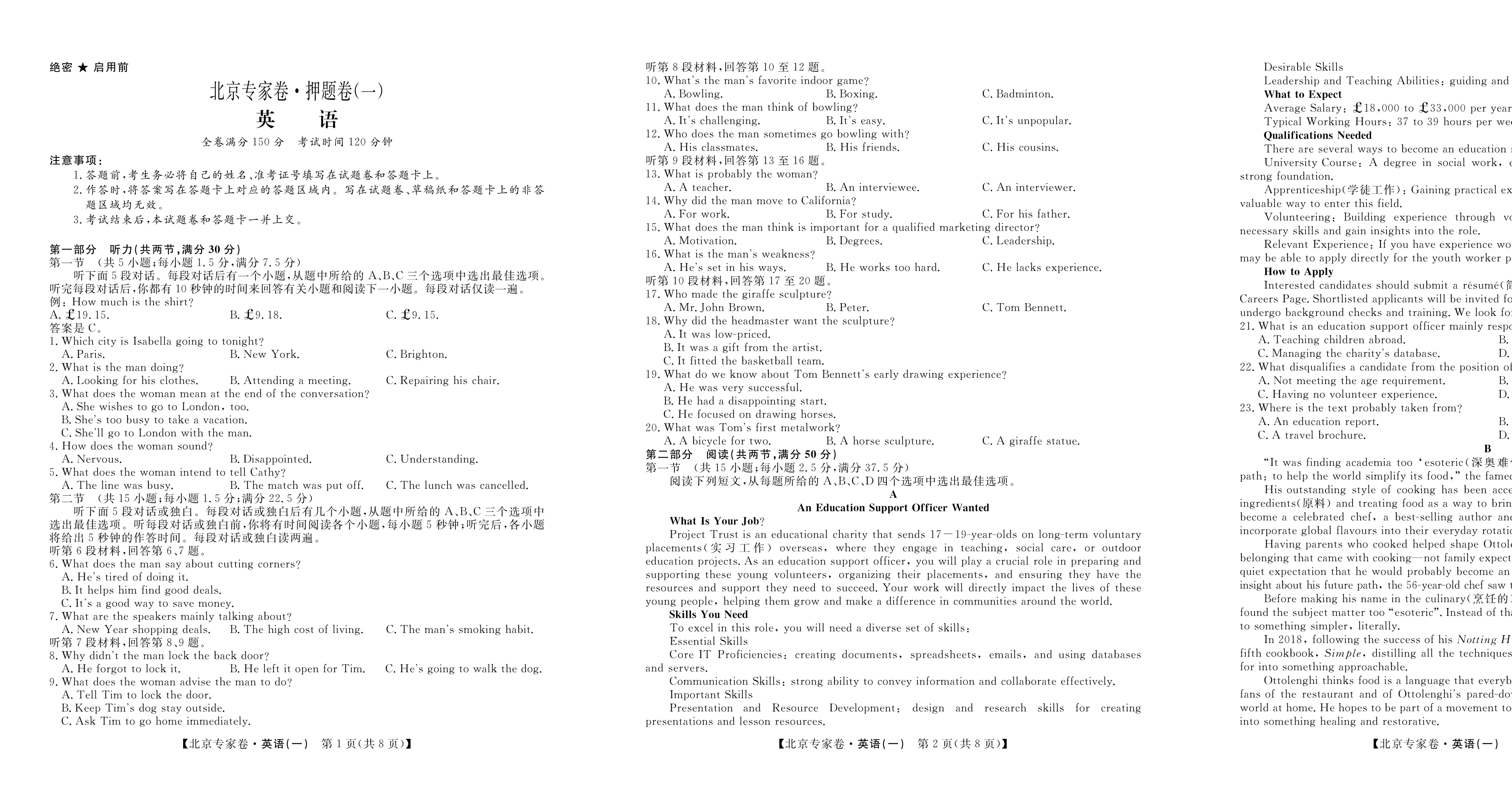 北京市丰台区2024-2025学年高二下学期期末考试 英语 PDF版含答案