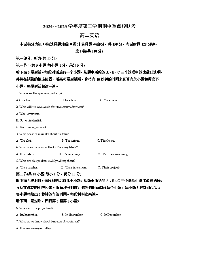 天津市五区县重点校2024-2025学年高一下学期7月期末联考试题 英语 Word版含答案