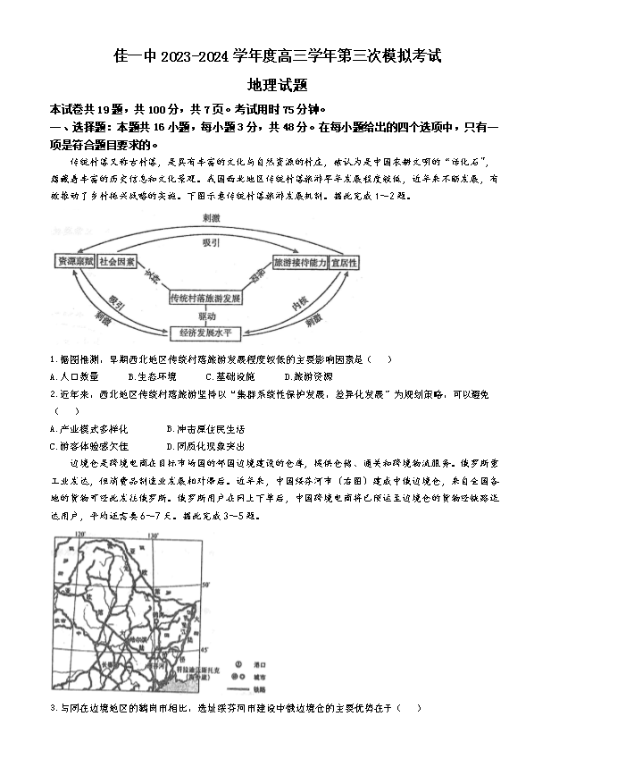 黑龙江省龙东十校2024-2025学年高二上学期开学联考试题 地理 Word版含答案