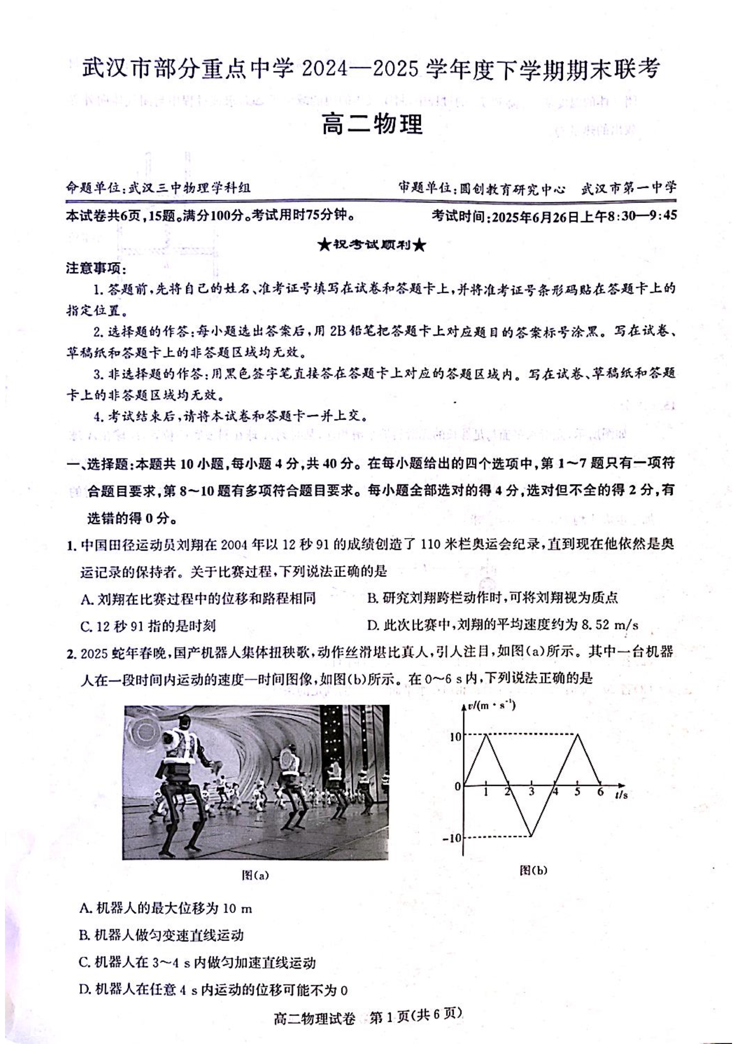 湖北省高中名校联盟2026届高三上学期第一次联合测评试题 物理 Word版含解析